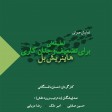 روایت یک داستان کوتاه:این قسمت هاینریش بل